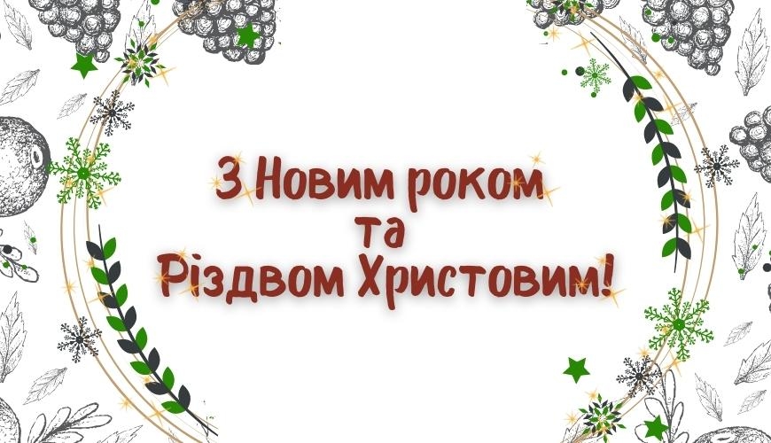 Графік роботи в святкові дні